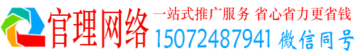平定官理竞价开户推广